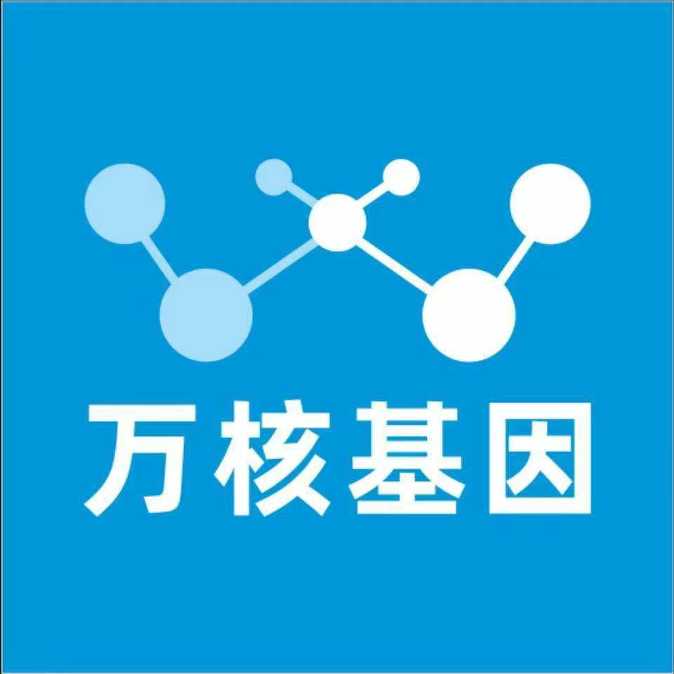 呼伦贝尔阿荣旗万核健康基因管理咨询中心